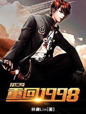 黑金时代重回1998