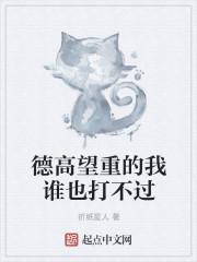 德高望重比喻什么生肖