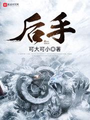 后手是词语吗