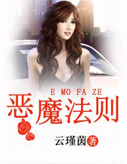 恶魔法则百科全书