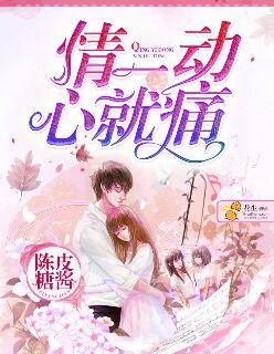 情一动心就痛什么歌曲原唱