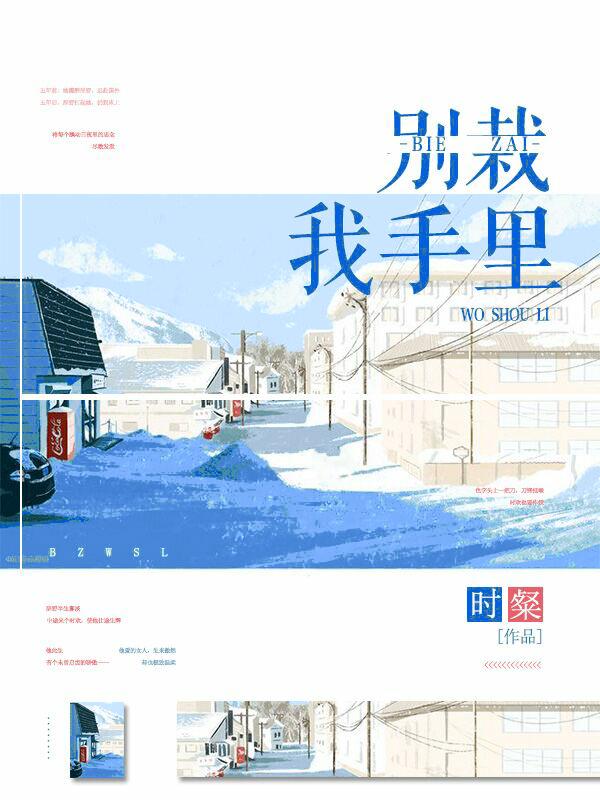 别栽我手里23章免费全文阅读