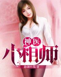神医相师顶点