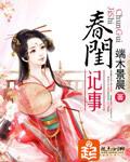 春闺记事全本免费阅读