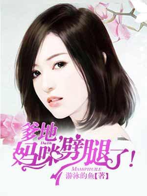 爹地妈咪要离婚免费阅读