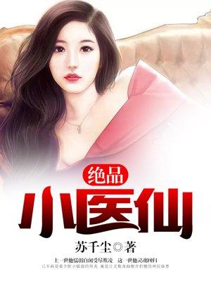 透视神医仙帝的