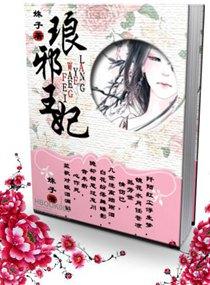 琅琊世家什么意思