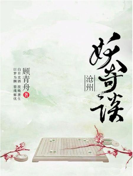 妖奇谈攻略