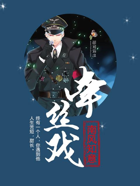 牵丝戏完整版歌词