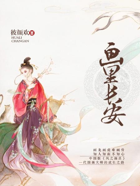 长安画派人物画家