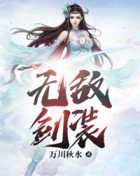无敌剑杖