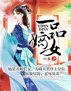 嫡女攻略短剧免费观看