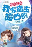快穿我家宿主超高冷免费阅读
