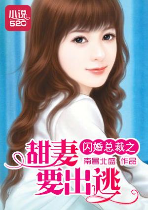 闪婚总裁农村甜妻10