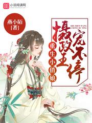 旺福小娘子全文TXT