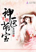 神医萌宝逆天娘亲免费阅读