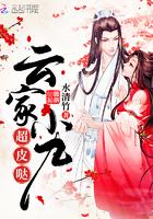 云家小九超皮哒小黑鸟身份