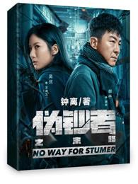 伪钞者之末路cctv