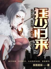 狂少归来短剧演员表全部