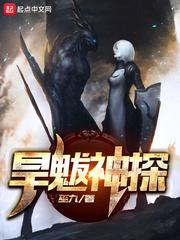旱魃是好人吗