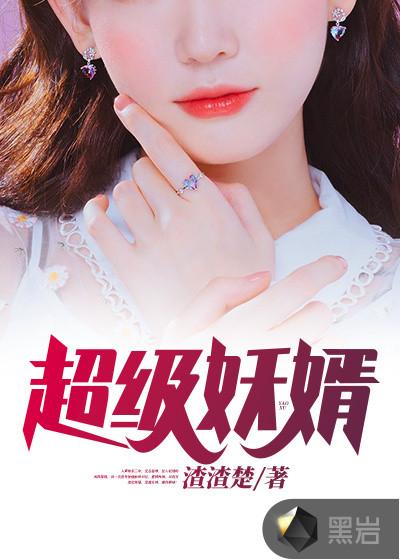超级妖锋顶点