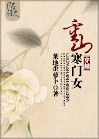 重生寒门贵女全文免费阅读