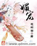 媚宠无双