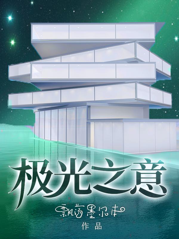 极光之星