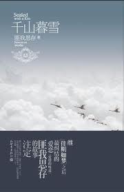 千山暮雪出自哪首诗
