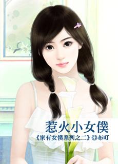 惹火免费阅读全文