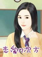 电视剧n次方