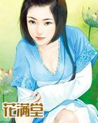 花满堂总部电话