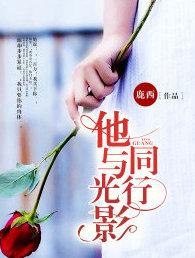 光与影的作者