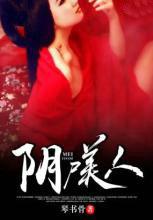 阴尸美人在线观看免费