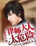 律师大人宠妻上瘾
