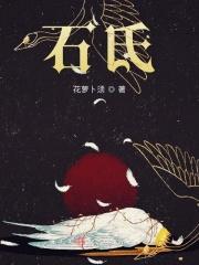 石氏家族辈分排序