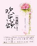 欢乐颂1电视剧全集免费观看完整版高清