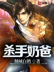 杀手奶爸中文版免费观看