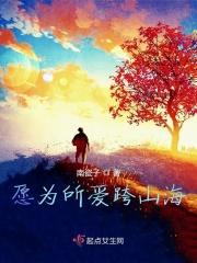 为爱远赴山海