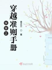快穿守则免费阅读