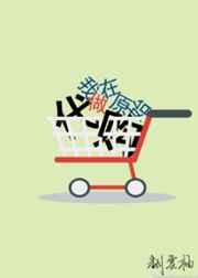 我在原始做代购全文阅读免费