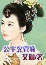 公主欠管教(sp)