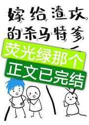 嫁给杀马特渣爹后 百度