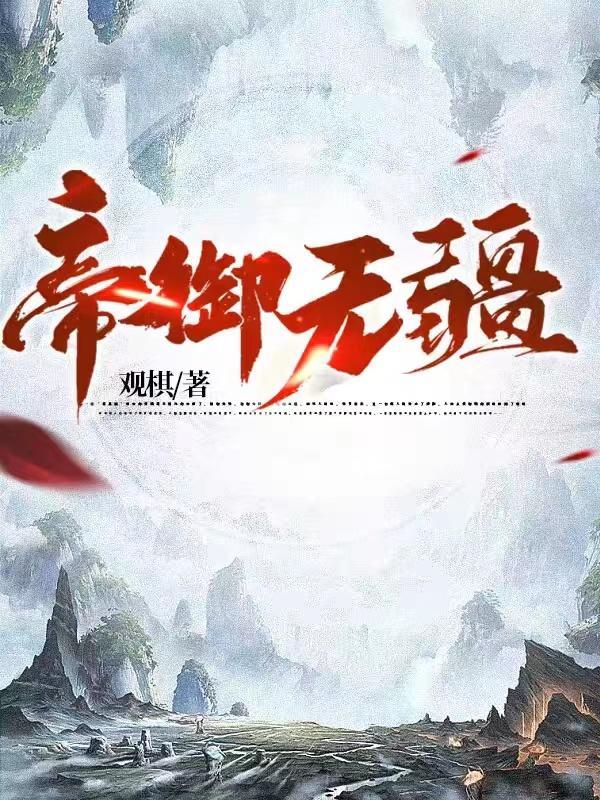 九域凡仙