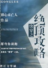 快穿之绝色?