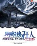 异界升级狂人