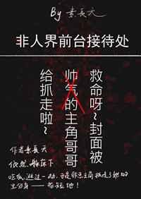 非人界前台接待处百度盘搜搜