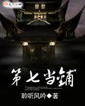 第七号当铺
