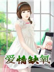爱情缺乏
