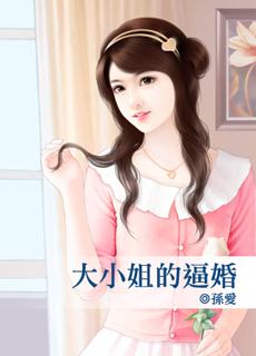 大小姐的杀手锏